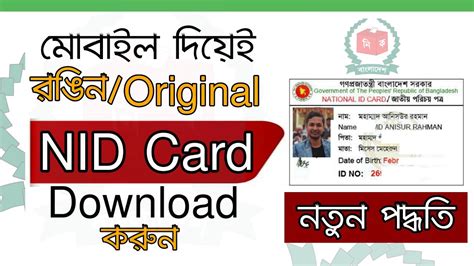 smart card bd image|nid bd govt download.